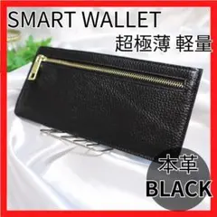 長財布　超極薄　スマート　スリム　本革　黒　薄い財布　レディース　メンズ　大人気のサムネイル