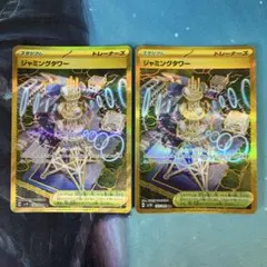 ジャミングタワー ur