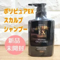 【新品未開封】ポリピュアEX スカルプシャンプーのサムネイル