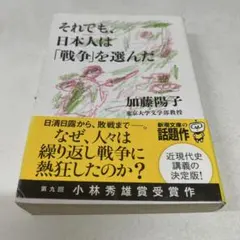 それでも、日本人は「戦争」を選んだ