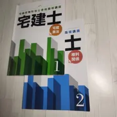 おまけ付き 2026年 最新 宅地建物取引士講座 キャリカレ