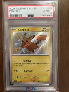 2026年最新】ピカチュウ S 色違い psa10の人気アイテム - メルカリ