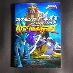 2026年最新】ポケモンカードネオハンディガイドの人気アイテム - メルカリ