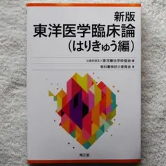 2025年最新】鍼灸学校教科書の人気アイテム - メルカリ