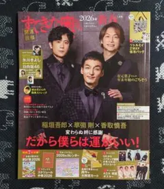 《最新号》雑誌のみ❗すてきな奥さん 2026年新春号　応募券　ポスター