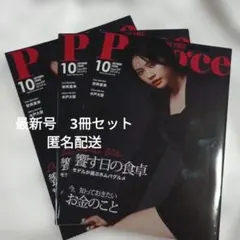ポコチェ　Pococe　2026年10月号　277　 安斉星来　木戸大聖
