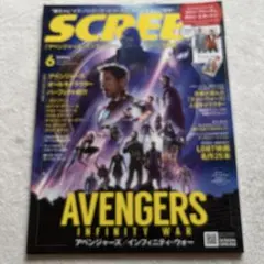 SCREEN 6月号 アベンジャーズ・スター・ウォーズ特集