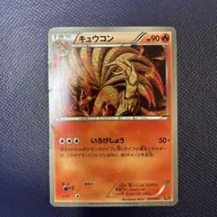 2026年最新】ポケモンカード キュウコン 123/BW-P プロモの人気