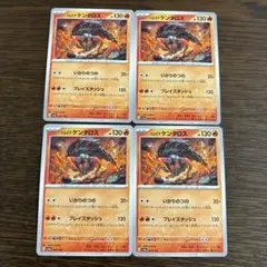 ポケモンカード　パルデアケンタロス　4枚セット　いかりのつの　SV4α