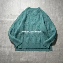 AMERICAN HOLIC ケーブルニット グリーン Lサイズ