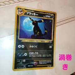 PSA鑑定品　ブラッキー　旧裏　psa1　匿名発送 PSA鑑定品 ブラッキー 旧裏 psa1 匿名発送 - メルカリ