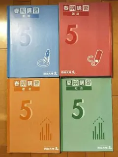 2026年最新】四谷大塚 春期講習 5年の人気アイテム - メルカリ