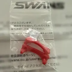 SWANS スイミングゴーグル用 ノーズパーツ