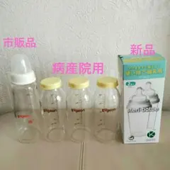 Pigeon病産院用哺乳瓶200ml 市販品240ml 使い捨て哺乳瓶240ml