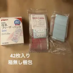 pigeon 母乳フリーザーパック 80ml 42枚入り