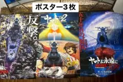 2026年最新】宇宙戦艦ヤマト ポスターの人気アイテム - メルカリ