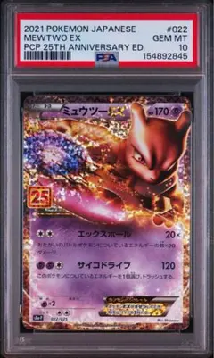 2026年最新】ミュウツー ex 20th psa10の人気アイテム - メルカリ