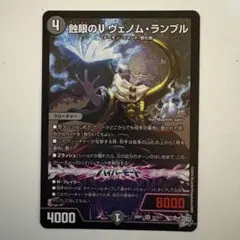 2026年最新】蝕眼のVヴェノム・ランブルの人気アイテム - メルカリ