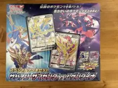 スペシャルデッキセットザシアン・ザマゼンタ vs ムゲンダイナ