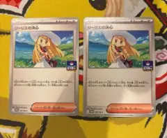 ポケモンカード　リーリエの決心　ジムプロモ　2枚