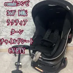 2025年最新】チャイルドシート コンビ ラクティアターンの人気アイテム