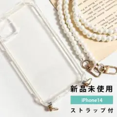iPhone14 クリアケース パール ストラップ 韓国風 透明 新品