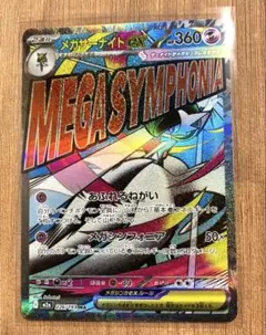 メガサーナイトex MA M2a メガドリームex 226/193