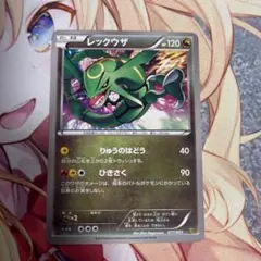 レックウザ EBB EXバトルブースト 077/093のサムネイル