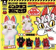 2025年最新】ジゴクネコ おにぎりの人気アイテム - メルカリ
