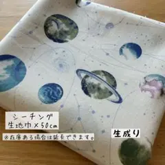 《シーチング》 宇宙柄 ブラック コスモ 男の子 入園入学 はぎれ