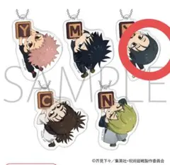 呪術廻戦　かぷりっこ　アクリルキーホルダー　乙骨憂太