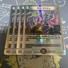 2025年最新】デドダム4枚の人気アイテム - メルカリ