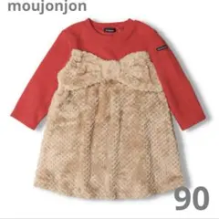 ムージョンジョン ブークレー裏起毛ボアリボン付ワンピース 90cm