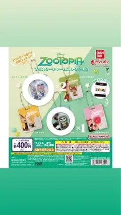 ズートピア　ブリスターチャームコレクション　ジュディ フラッシュ