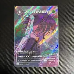 2026年最新】ずとまよカードの人気アイテム - メルカリ