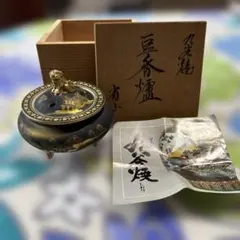 九谷焼 香炉 獅子摘み 金彩 黒地 木箱入り
