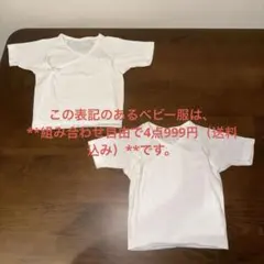 コンビミニ　ベビー肌着　50-60cm 100%綿　2点セット