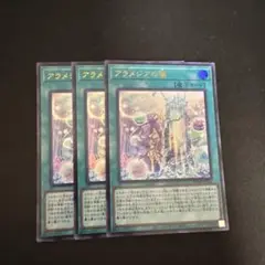 アラメシアの儀　ウルトラ　3枚