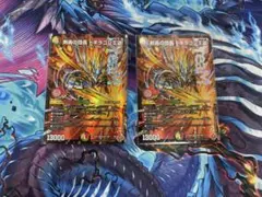 剣轟の団長　ドギラゴン王道　2枚