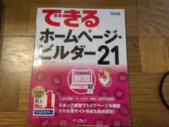 2025年最新】ホームページビルダー21 ビジネスパックの人気アイテム