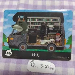 あつまれどうぶつの森amiiboカード けん
