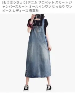 デニムサロペットスカート XL