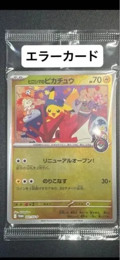 ヒロシマのピカチュウ エラーカード - メルカリ