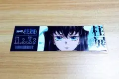 鬼滅の刃　台湾限定　ムビチケ前売り券　特典　カード　時透無一郎 鬼滅の刃 台湾限定 ムビチケ前売り券 特典 カード 時透無一郎 チケット