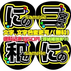 うちわ文字(厚紙補強あり) 嵐　二宮和也