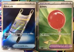 ポケカ　夜のタンカ sr ふうせん sr