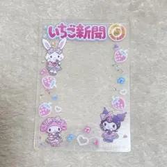 いちご新聞 硬質カードケース