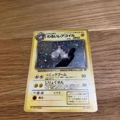 わるいレアコイル ポケモンカード 旧裏面 ホロ