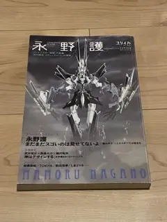 2026年最新】永野護の人気アイテム - メルカリ