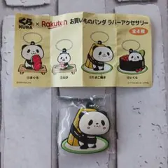 楽天 お買いものパンダ　楽天×くら寿司 コラボ ラバーアクセサリー